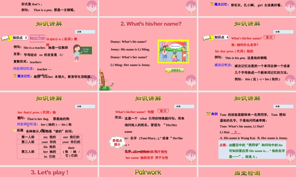 三年级英语上册 Unit 1 School and NumbersLesson 2 Boy, Girl and Teacher课件 冀教版（三起）-冀教版小学三年级上册英语课件