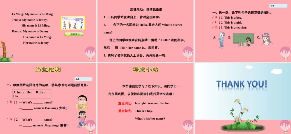 三年级英语上册 Unit 1 School and NumbersLesson 2 Boy, Girl and Teacher课件 冀教版（三起）-冀教版小学三年级上册英语课件