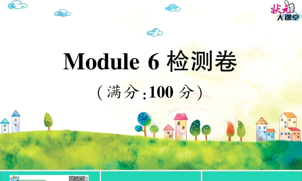 三年级英语上册 Module 6检测卷课件+素材 外研版（三起）
