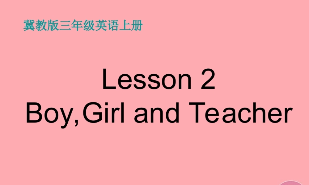 三年级英语上册 Unit 1 School and NumbersLesson 2 Boy,Girl and Teacher课件 冀教版（三起）-冀教版小学三年级上册英语课件