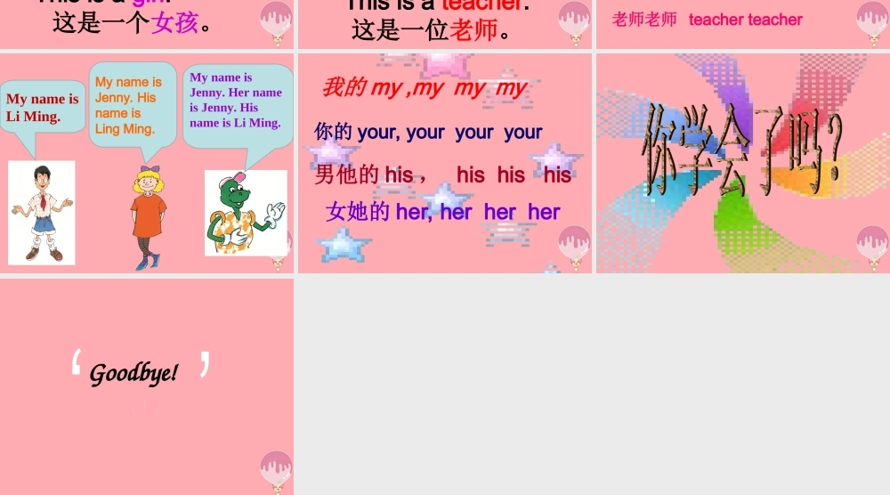 三年级英语上册 Unit 1 School and NumbersLesson 2 Boy,Girl and Teacher课件 冀教版（三起）-冀教版小学三年级上册英语课件