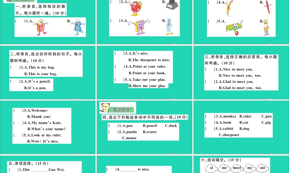 三年级英语上册 Unit 2 This is my pencil检测课件+素材 人教精通版（三起）