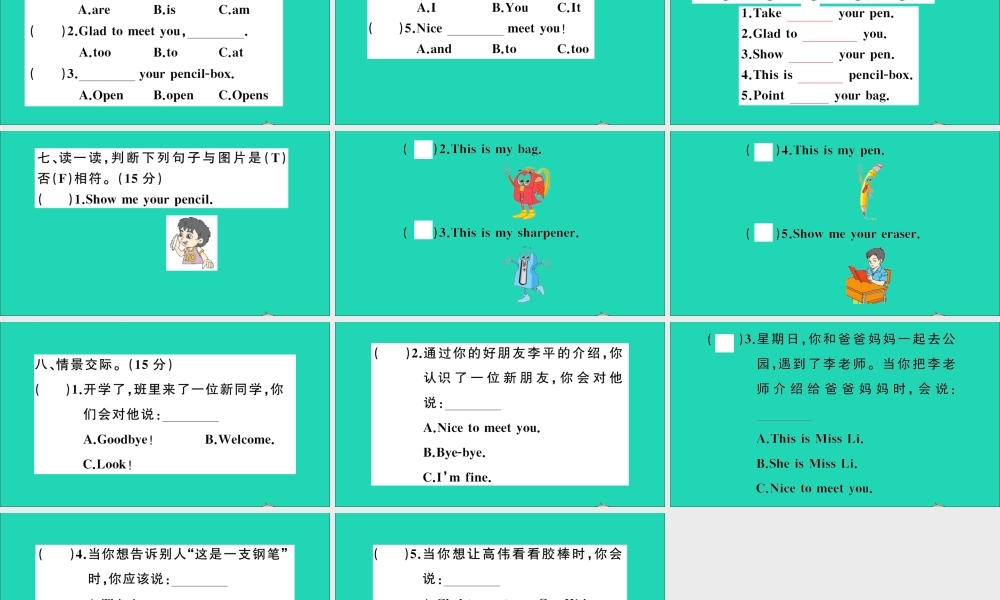 三年级英语上册 Unit 2 This is my pencil检测课件+素材 人教精通版（三起）