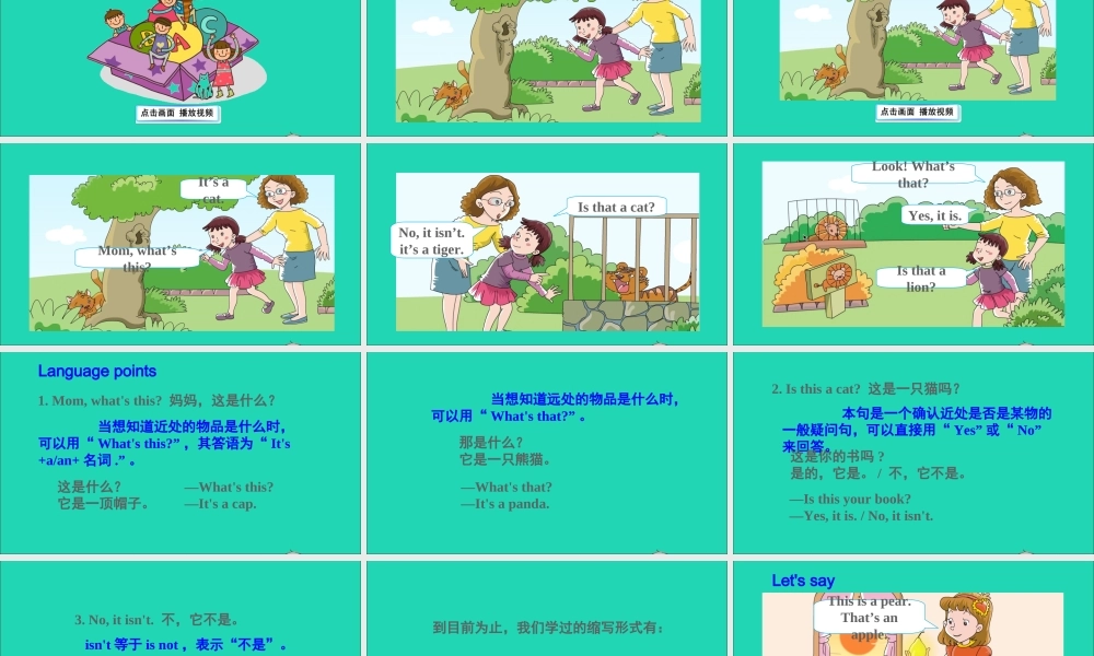 三年级英语上册 Unit 4 What's This Part A课件+素材 陕旅版（三起）