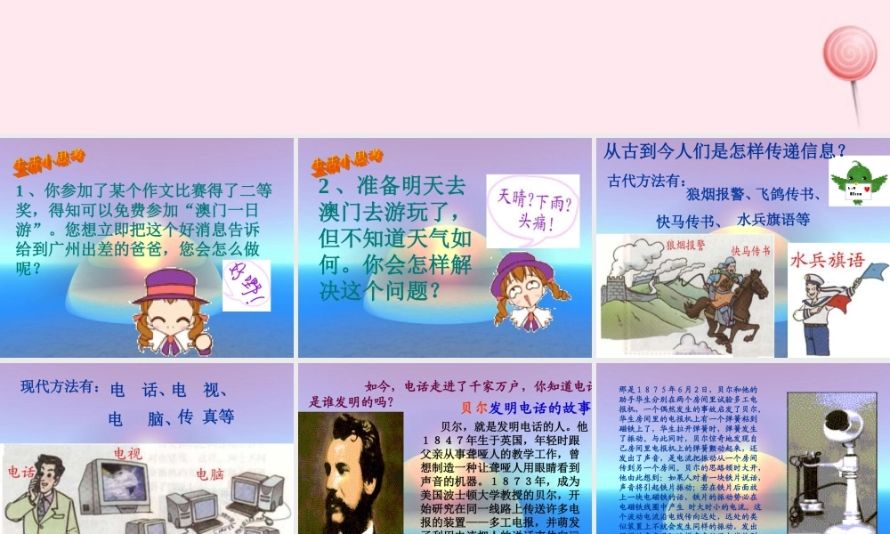 三年级科学下册 第六单元 第17课《传递信息》课件1 冀教版-冀教版小学三年级下册自然科学课件