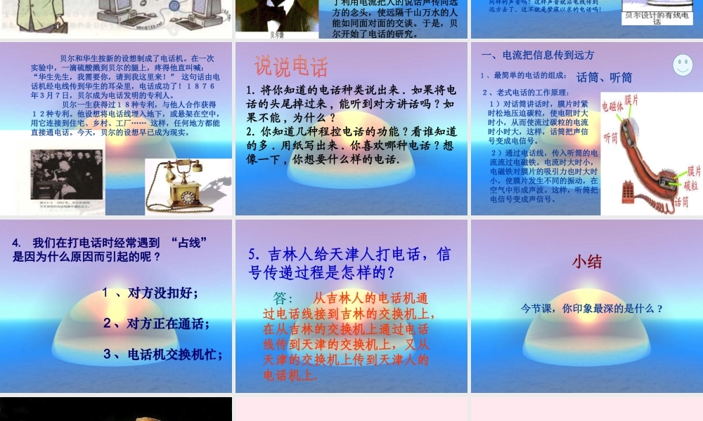 三年级科学下册 第六单元 第17课《传递信息》课件1 冀教版-冀教版小学三年级下册自然科学课件