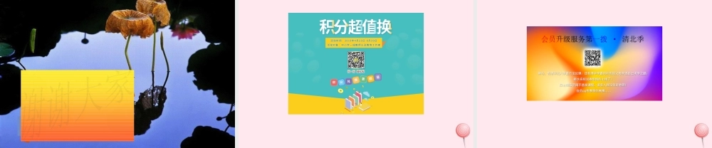 三年级科学下册 第六单元 第17课《传递信息》课件1 冀教版-冀教版小学三年级下册自然科学课件