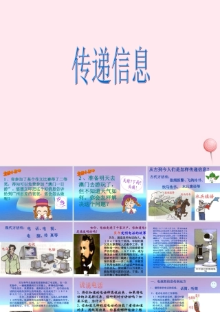 三年级科学下册 第六单元 第17课《传递信息》课件1 冀教版-冀教版小学三年级下册自然科学课件