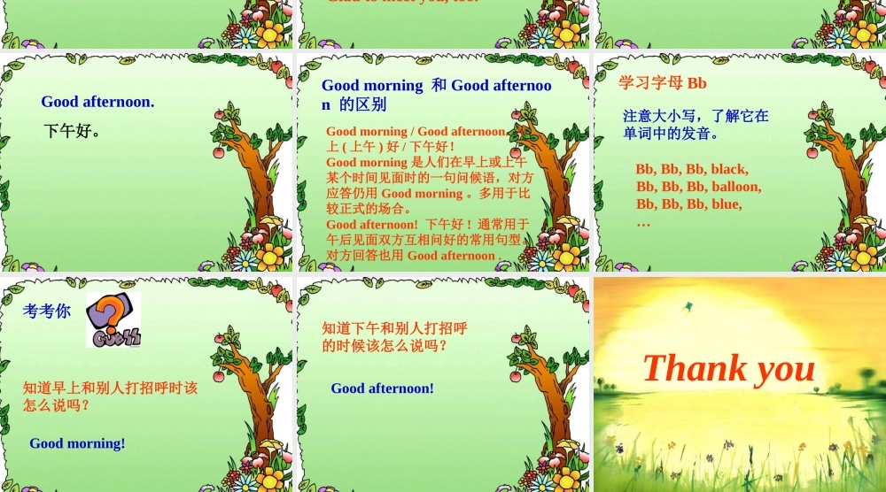 三年级英语上册 Unit 2 Who are you课件 湘少版-湘少版小学三年级上册英语课件