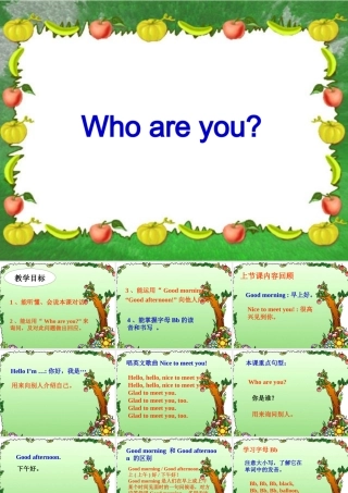 三年级英语上册 Unit 2 Who are you课件 湘少版-湘少版小学三年级上册英语课件