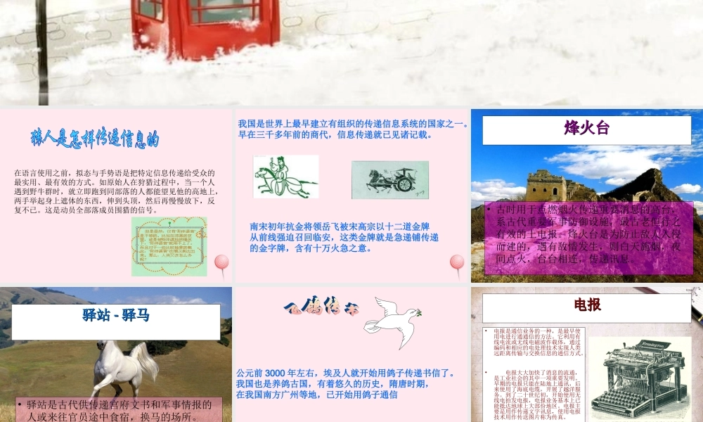 三年级科学下册 第六单元 第18课《通信的发展》课件1 冀教版-冀教版小学三年级下册自然科学课件