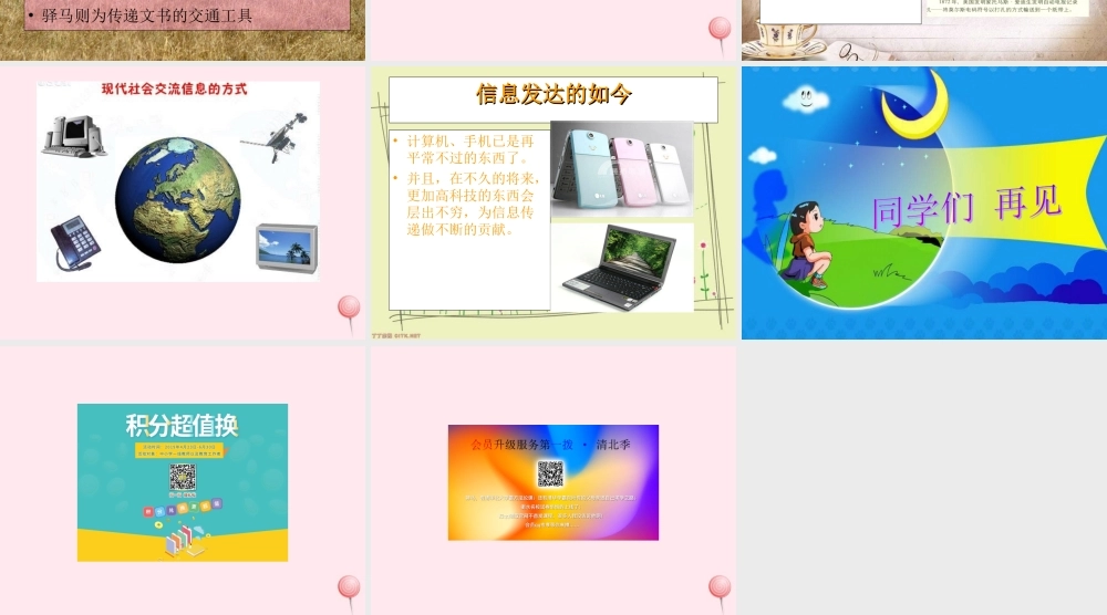 三年级科学下册 第六单元 第18课《通信的发展》课件1 冀教版-冀教版小学三年级下册自然科学课件