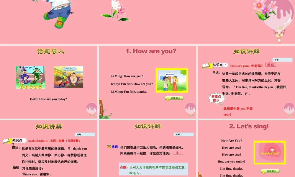 三年级英语上册 Unit 1 School and NumbersLesson 3 How are you课件 冀教版（三起）-冀教版小学三年级上册英语课件