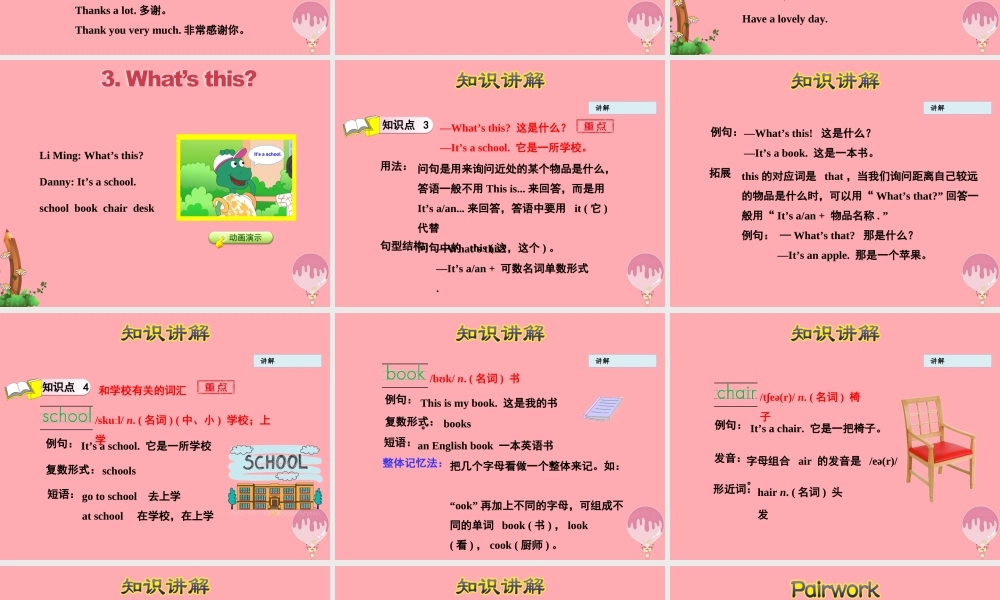 三年级英语上册 Unit 1 School and NumbersLesson 3 How are you课件 冀教版（三起）-冀教版小学三年级上册英语课件