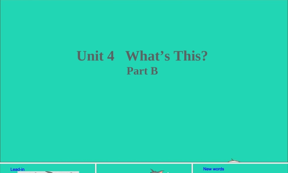 三年级英语上册 Unit 4 What's This Part B课件+素材 陕旅版（三起）