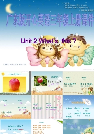 三年级英语上册 Unit 2(2)课件 广东版开心