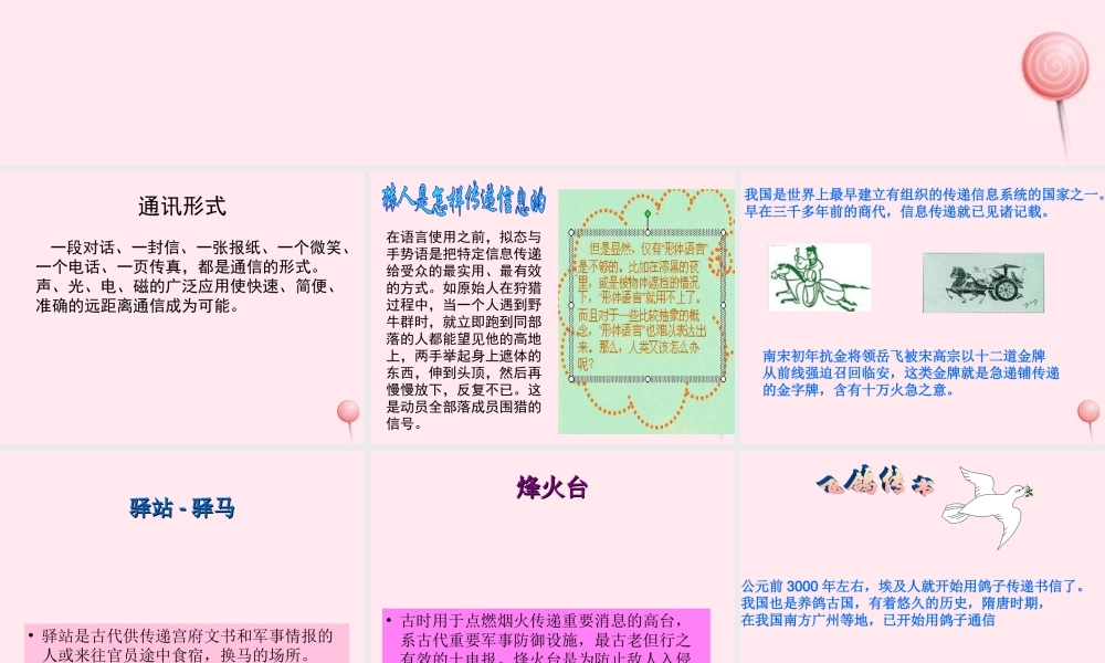 三年级科学下册 第六单元 第18课《通信的发展》课件2 冀教版-冀教版小学三年级下册自然科学课件