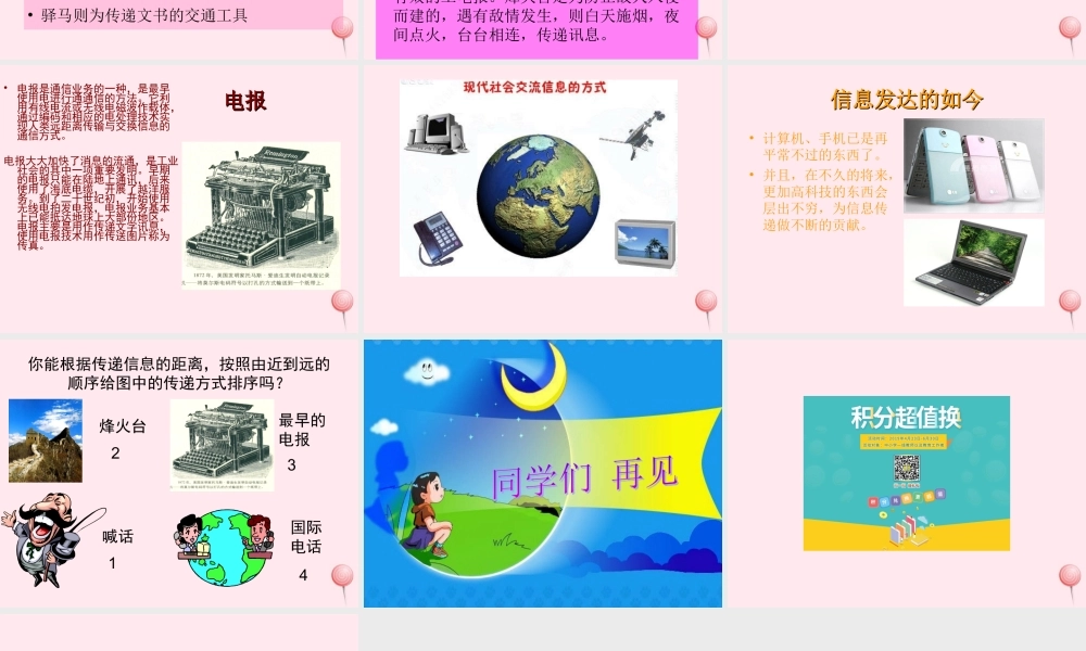 三年级科学下册 第六单元 第18课《通信的发展》课件2 冀教版-冀教版小学三年级下册自然科学课件