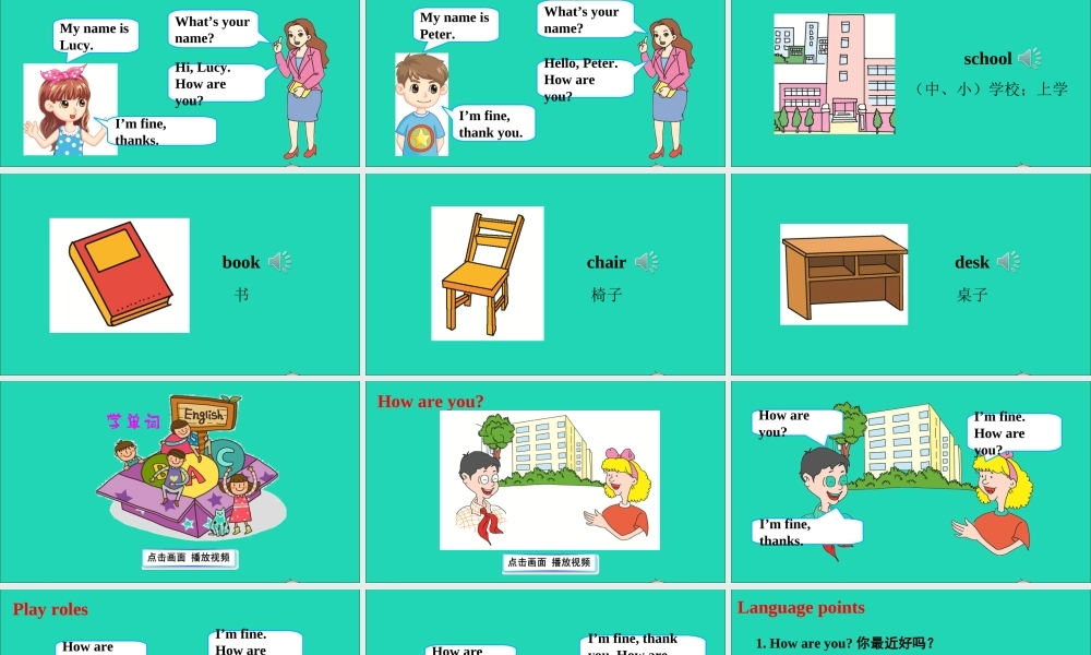 三年级英语上册 Unit 1 School and NumbersLesson 3 How are you课件+素材 冀教版（三起）