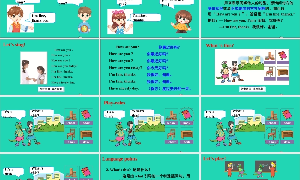三年级英语上册 Unit 1 School and NumbersLesson 3 How are you课件+素材 冀教版（三起）