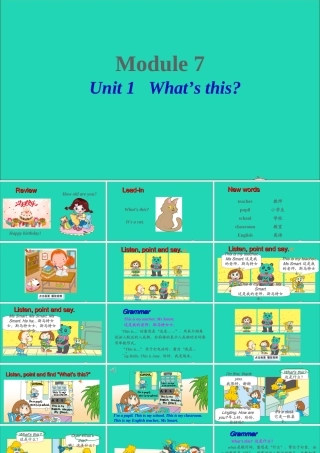 三年级英语上册 Module 7 Unit 1 What's this课件+素材 外研版（三起）