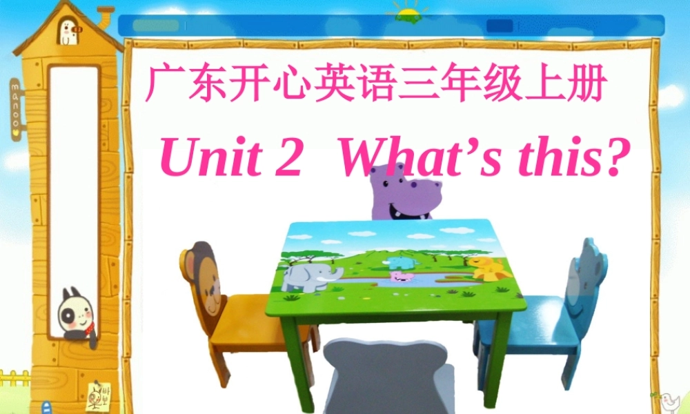 三年级英语上册 Unit 2(3)课件 广东版开心