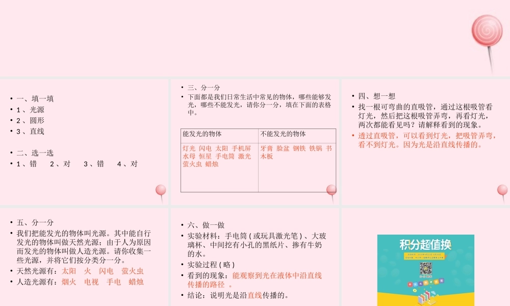 三年级科学下册 第三单元 第7课《光的传播》课件1 冀教版-冀教版小学三年级下册自然科学课件