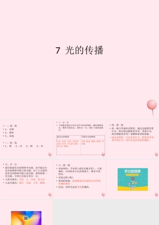 三年级科学下册 第三单元 第7课《光的传播》课件1 冀教版-冀教版小学三年级下册自然科学课件