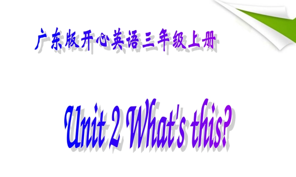 三年级英语上册 Unit 2(4)课件 广东版开心