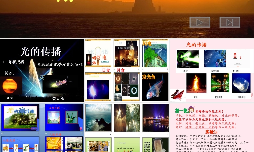 三年级科学下册 第三单元 第7课《光的传播》课件2 冀教版-冀教版小学三年级下册自然科学课件