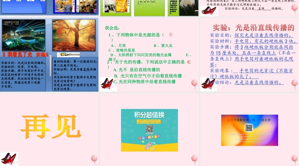 三年级科学下册 第三单元 第7课《光的传播》课件2 冀教版-冀教版小学三年级下册自然科学课件