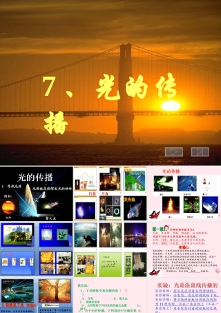 三年级科学下册 第三单元 第7课《光的传播》课件2 冀教版-冀教版小学三年级下册自然科学课件