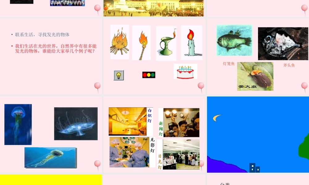 三年级科学下册 第三单元 第7课《光的传播》课件3 冀教版-冀教版小学三年级下册自然科学课件