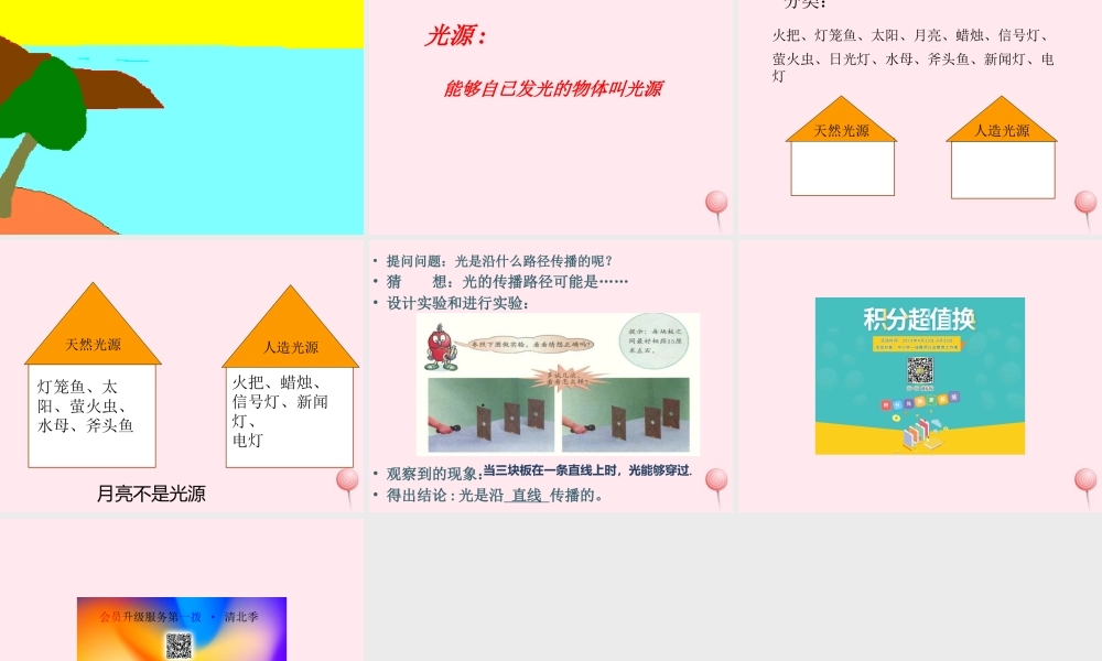 三年级科学下册 第三单元 第7课《光的传播》课件3 冀教版-冀教版小学三年级下册自然科学课件