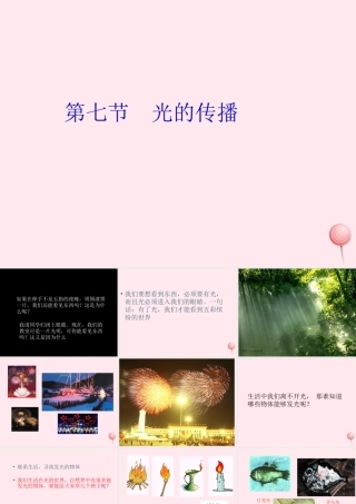 三年级科学下册 第三单元 第7课《光的传播》课件3 冀教版-冀教版小学三年级下册自然科学课件