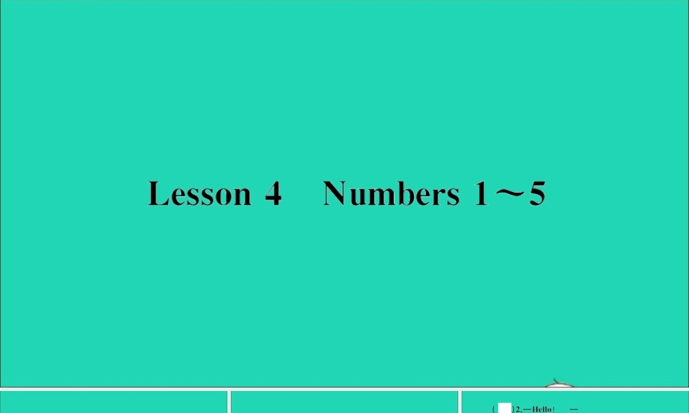 三年级英语上册 Unit 1 School and NumbersLesson 4 Numbers 1-5作业课件 冀教版（三起）-冀教版小学三年级上册英语课件
