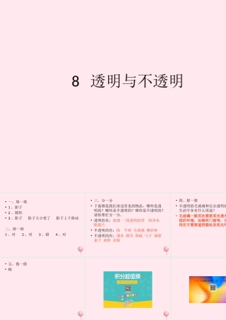 三年级科学下册 第三单元 第8课《透明与不透明》课件1 冀教版-冀教版小学三年级下册自然科学课件