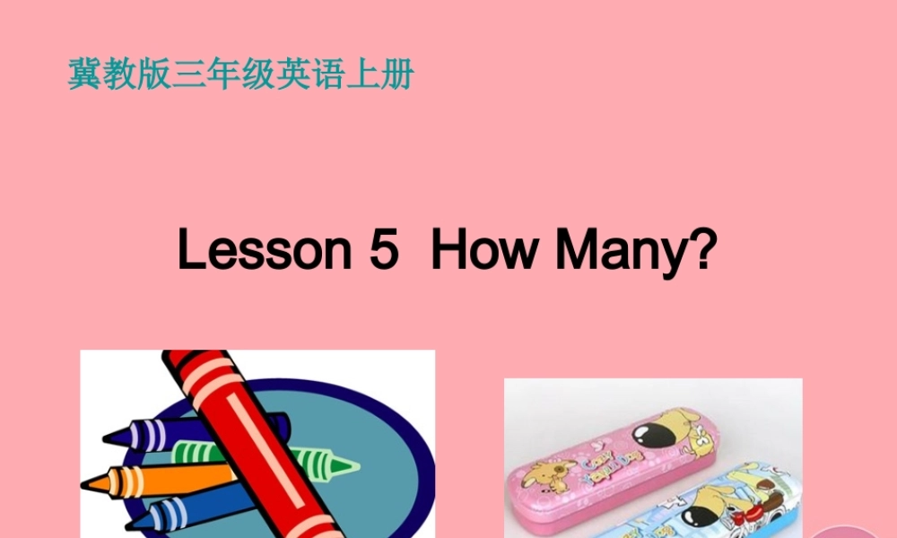 三年级英语上册 Unit 1 School and Numberslesson 5  how many课件 冀教版（三起）-冀教版小学三年级上册英语课件
