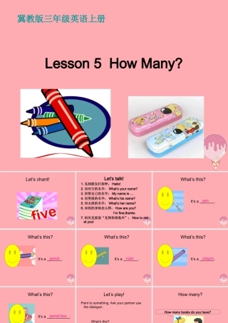 三年级英语上册 Unit 1 School and Numberslesson 5  how many课件 冀教版（三起）-冀教版小学三年级上册英语课件