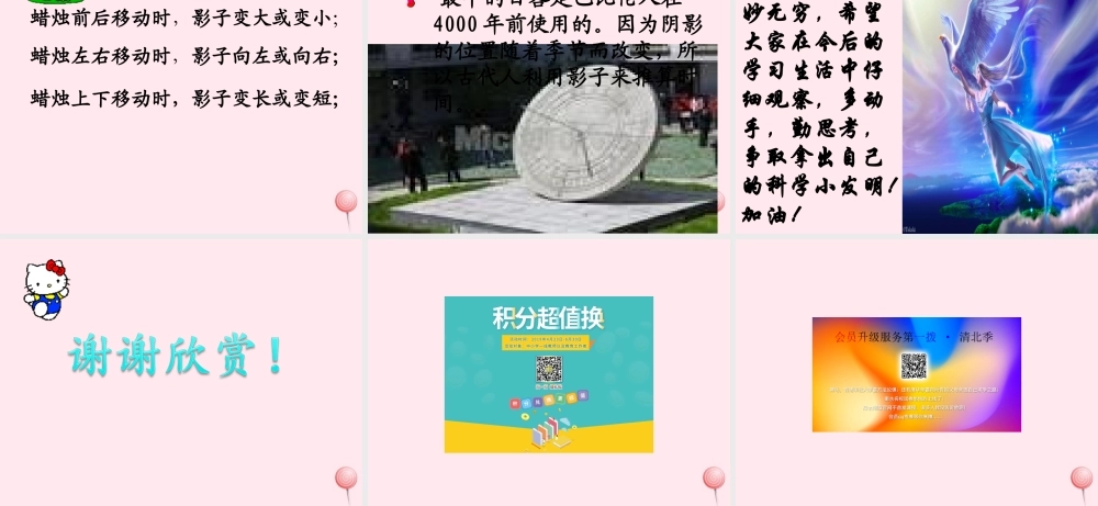 三年级科学下册 第三单元 第8课《透明与不透明》课件2 冀教版-冀教版小学三年级下册自然科学课件