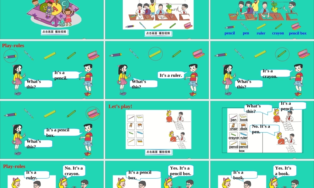 三年级英语上册 Unit 1 School and NumbersLesson 5 How Many 课件+素材 冀教版（三起）