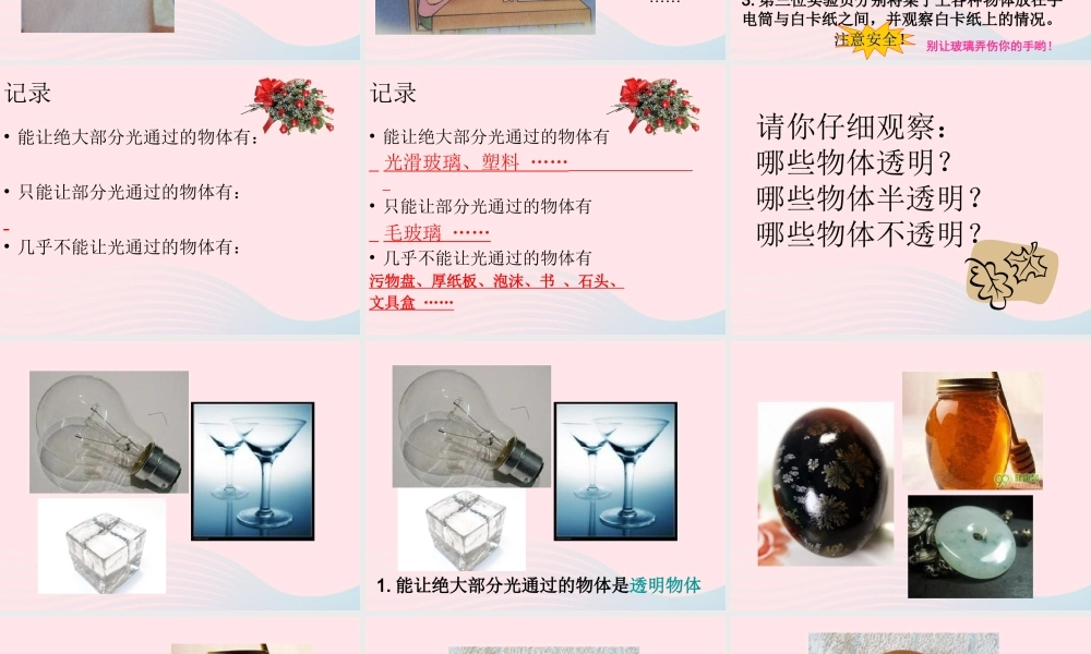 三年级科学下册 第三单元 第8课《透明与不透明》课件3 冀教版-冀教版小学三年级下册自然科学课件