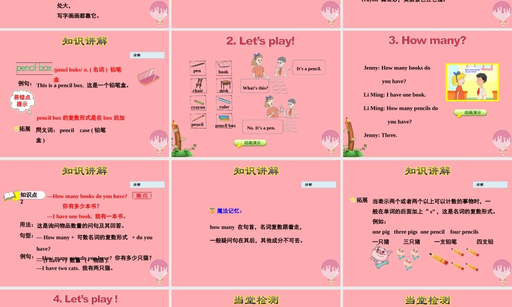 三年级英语上册 Unit 1 School and NumbersLesson 5 How Many课件 冀教版（三起）-冀教版小学三年级上册英语课件