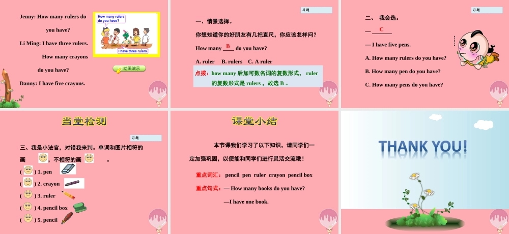 三年级英语上册 Unit 1 School and NumbersLesson 5 How Many课件 冀教版（三起）-冀教版小学三年级上册英语课件