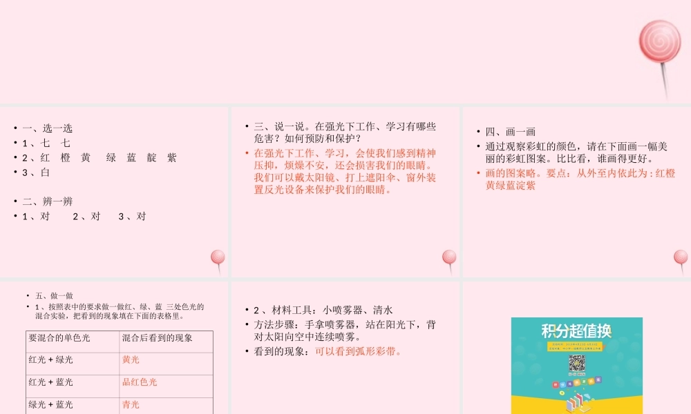 三年级科学下册 第三单元 第10课《七色光》课件1 冀教版-冀教版小学三年级下册自然科学课件