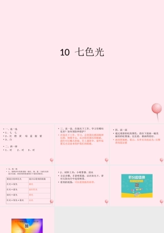 三年级科学下册 第三单元 第10课《七色光》课件1 冀教版-冀教版小学三年级下册自然科学课件