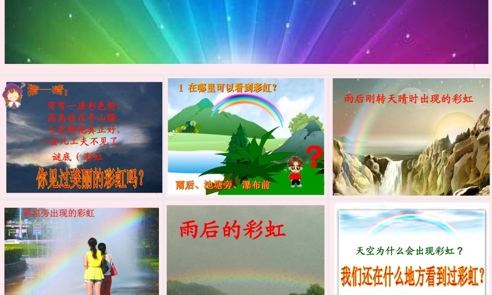 三年级科学下册 第三单元 第10课《七色光》课件2 冀教版-冀教版小学三年级下册自然科学课件