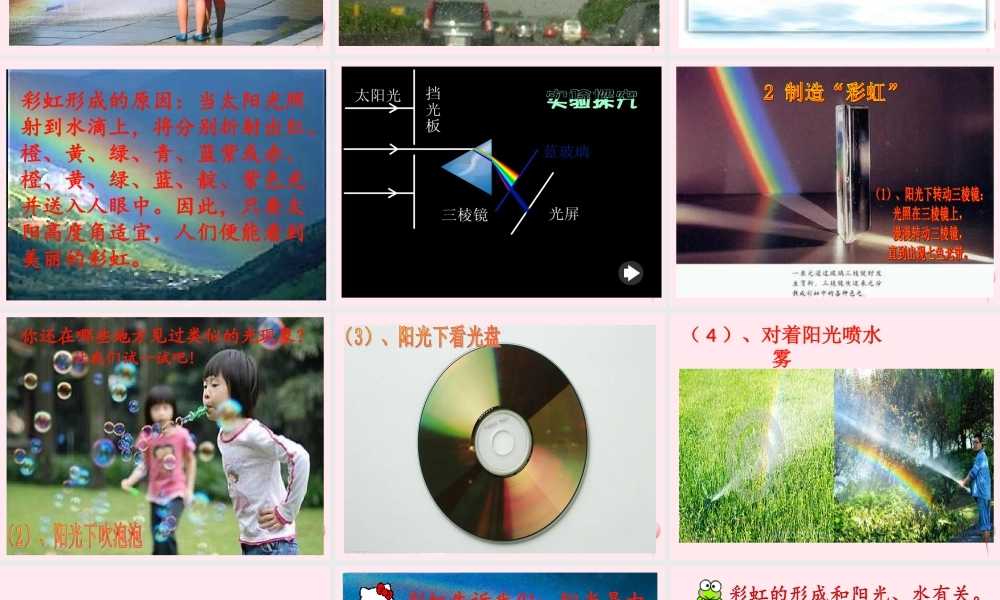 三年级科学下册 第三单元 第10课《七色光》课件2 冀教版-冀教版小学三年级下册自然科学课件
