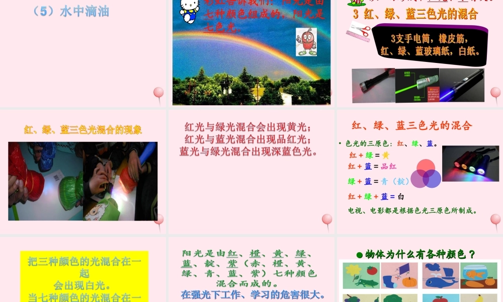 三年级科学下册 第三单元 第10课《七色光》课件2 冀教版-冀教版小学三年级下册自然科学课件