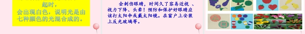 三年级科学下册 第三单元 第10课《七色光》课件2 冀教版-冀教版小学三年级下册自然科学课件